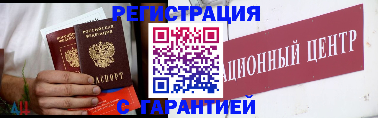 прописка для кредита в Ногинске